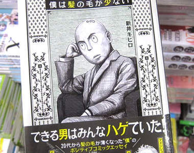 「我的頭髮很少」勵志漫畫讓你找回真男人的自信