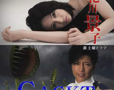 秋季日劇《悪夢ちゃん》北川景子×GACKT的初次合作♥