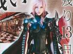 《雷光歸來 FF XIII》雷姊黑鎧美背造型亮相