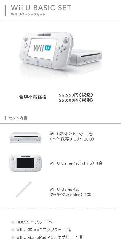 任天堂新主機wii U 確定12月8日發售意外的便宜