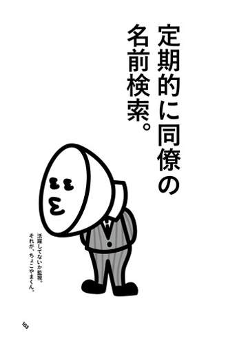 你身邊也有這麼小家子氣的人嗎 ちょこやまくん 登場