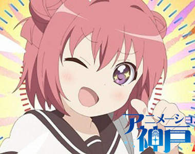 第 17 屆《動畫神戶獎》得獎者‧得獎作品名單來囉~(ノωノ)