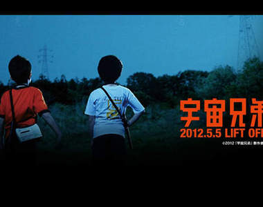 《宇宙兄弟》真人電影預告片熱血登場