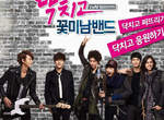 韓劇《閉嘴!花美男樂隊》想看帥哥嗎?請進~ 韓劇《閉嘴!花美男樂隊》想看帥哥嗎?請進~