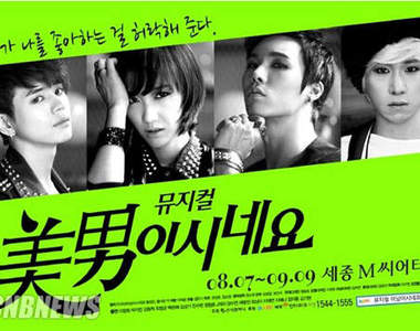 音樂劇《原來是美男》票房一樣嚇嚇叫 <( ̄▽ ̄)