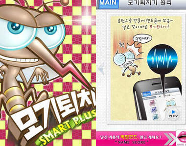 《蚊子退散APP》夏天來臨前,快點先下載好吧!