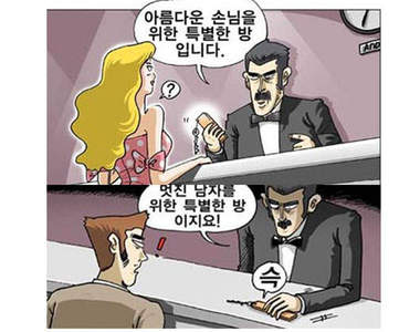 ☆俊男美女的特別房間☆(搞笑漫畫)