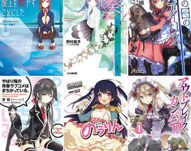 《店員最愛輕小說大賞》選擇輕小說指標在此！