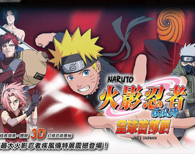 《火影忍者 全球首部展》在高雄 千萬不要錯過了