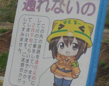 施工現場也萌化　怎麼能連施工都這麼可愛呢？