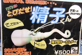 謎樣的飛出物!巨大生殖細胞《精子君》!? 謎樣的飛出物!巨大生殖細胞《精子君》!?