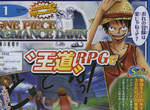 航海王PSP新作《冒險的黎明》這次回歸感動原點! 航海王PSP新作《冒險的黎明》這次回歸感動原點!