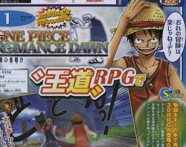 航海王PSP新作《冒險的黎明》這次回歸感動原點！