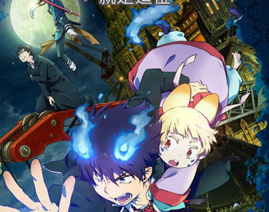 《青之驅魔師》劇場版預告 竟然有台灣來的驅魔師!?