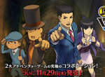 《雷頓教授vs逆轉裁判》夢幻組合11月29日登場(指) 《雷頓教授vs逆轉裁判》夢幻組合11月29日登場(指)