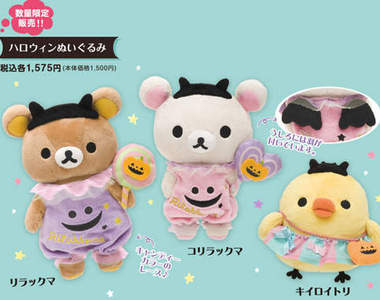 《懶懶熊萬聖節系列》不給糖，就搗蛋喔～