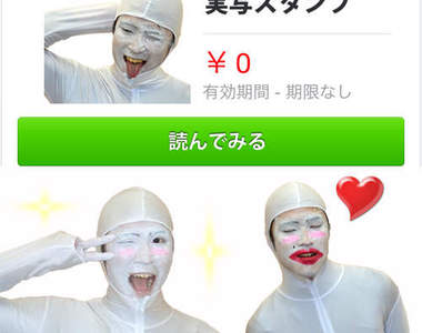 LINE《特色貼圖真人化》!?你也想下載來用嗎?