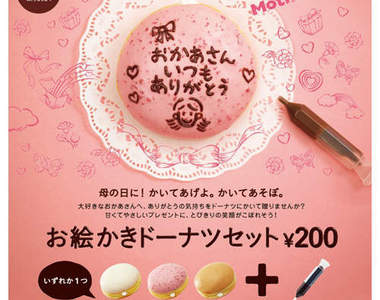日本Mister Donut《手繪甜甜圈》新登場★自己畫自己吃～