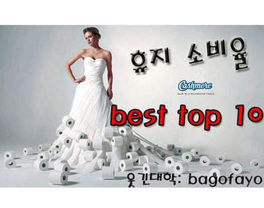 韓國何處使用衛生紙最多?!Top10