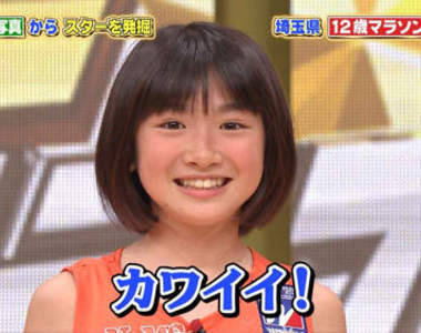 超萌12歲馬拉松美少女 長南咲樂