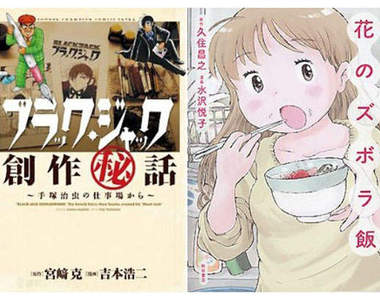 假期要幹嘛?來看《這本漫畫真厲害!》2012吧