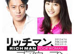 2012 夏季日劇新番:小栗旬主演月九「Rich Man,Poor Woman」7 月 9 日開播! 2012 夏季日劇新番:小栗旬主演月九「Rich Man,Poor Woman」7 月 9 日開播!