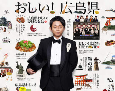 廣島推觀光！有吉大師一上任就引起民眾抗議！？？
