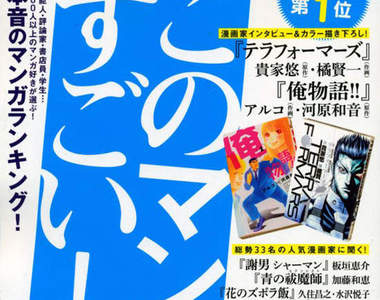 《這本漫畫真厲害2013》年假期間就看這些啦～