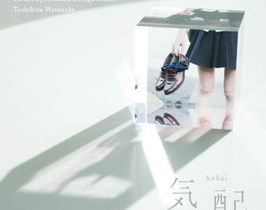 「氣配 kehai」青山裕企之夏季企劃展