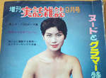 《50年前寫真書》復古風格的她.你可以嗎? 《50年前寫真書》復古風格的她.你可以嗎?