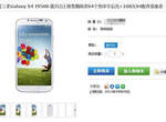 Samsung《Galaxy S4》最新大陸版S4官方正式售價搶先看~ Samsung《Galaxy S4》最新大陸版S4官方正式售價搶先看~