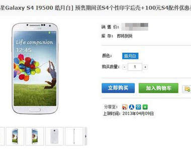 Samsung《Galaxy S4》最新大陸版S4官方正式售價搶先看～