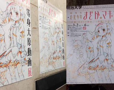 《魔法少女小圓》劇場版等身原畫展~