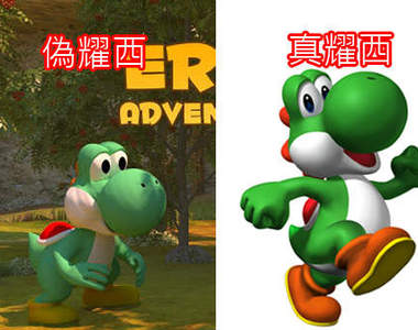 《Era’s Adventure》別裝了、你真的不是...馬O歐兄弟的耀西？