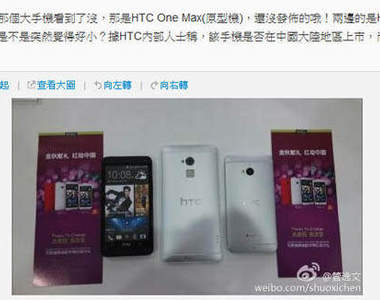 《HTC One Max》5.9吋巨人新一機 最新原型照再一發