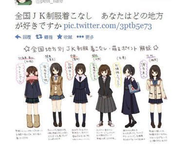 《最萌制服穿搭》你喜歡哪個地區的高中女生呢？