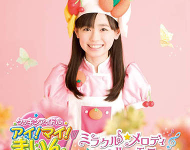 料理偶像　福原遙　長達四年的人氣可愛節目今年收播