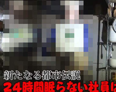 完全不眠不休的超強店員現身日本　新的都市傳說就此誕生？