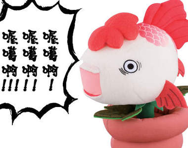 《鬼燈的冷徹一番賞》金魚草也變布偶 喔噶啊!! (´◉Д◉`ױ)