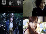 《黑執事真人版》預告來了!還有兩個新角色公開~ 《黑執事真人版》預告來了!還有兩個新角色公開~