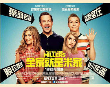 電影《全家就是米家》我的全家哪有這麼A......