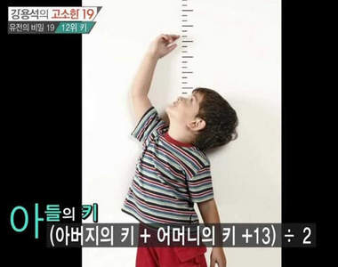 下一代《身高計算法》我也想高人一等啦~~