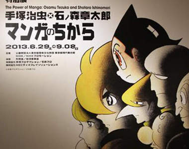 手塚治蟲×石森章太郎   漫畫的力量特展