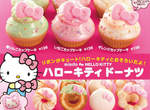 《Hello Kitty甜甜圈》日本Mister Donut期間限定登場 《Hello Kitty甜甜圈》日本Mister Donut期間限定登場