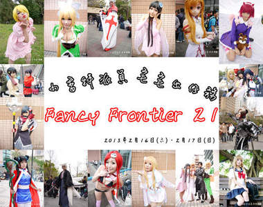 小香特派員 ★ 台大 FF21 拍拍Cosplay遊記