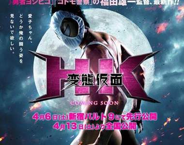 《瘋狂假面真人電影》演員名單、上映日期跟預告全公開!