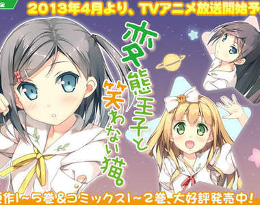 《變態王子與不笑貓》變態當到這樣就是人生贏家(?)