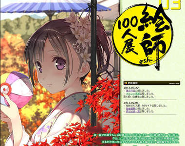 《繪師100人展03》四月底起在東京展出