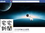 臉書提示音的秘密 原來叮咚代表的是...? 臉書提示音的秘密 原來叮咚代表的是...?