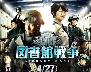 《圖書館戰爭真人電影》演員名單跟預告來囉~~